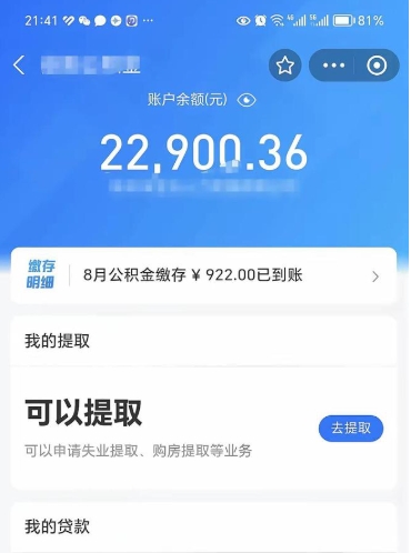 泉州手机上怎么提取公积金（手机里怎样提取公积金）