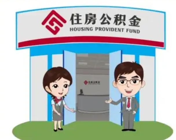 泉州急用钱怎么把公积金取出来（急需用钱怎么取住房公积金）